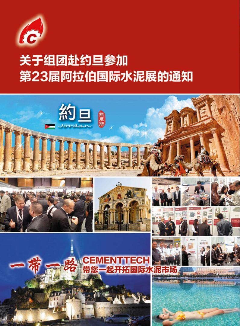     23Th Arab International Cement Conference &Exhibition(AICCE23)