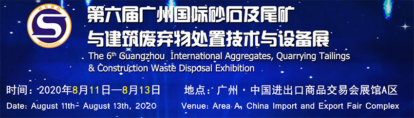 The 6th Guangzhou International Quarrying Tailings Exhibition.